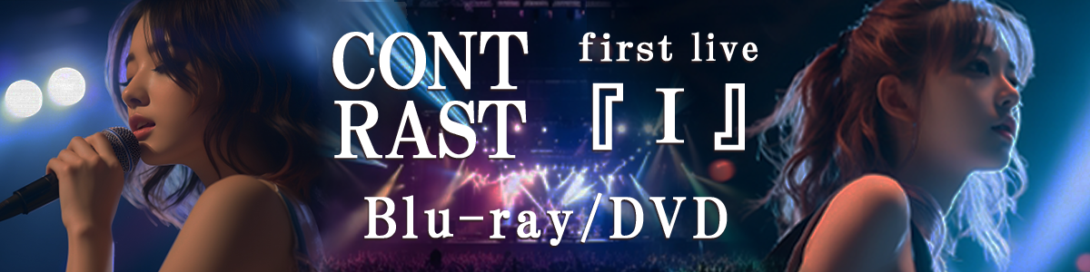 ファーストライブBD/DVD発売